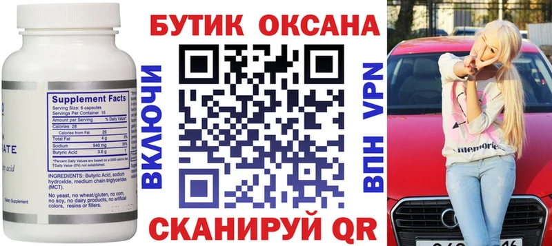БУТИРАТ оксибутират  Нестеров 